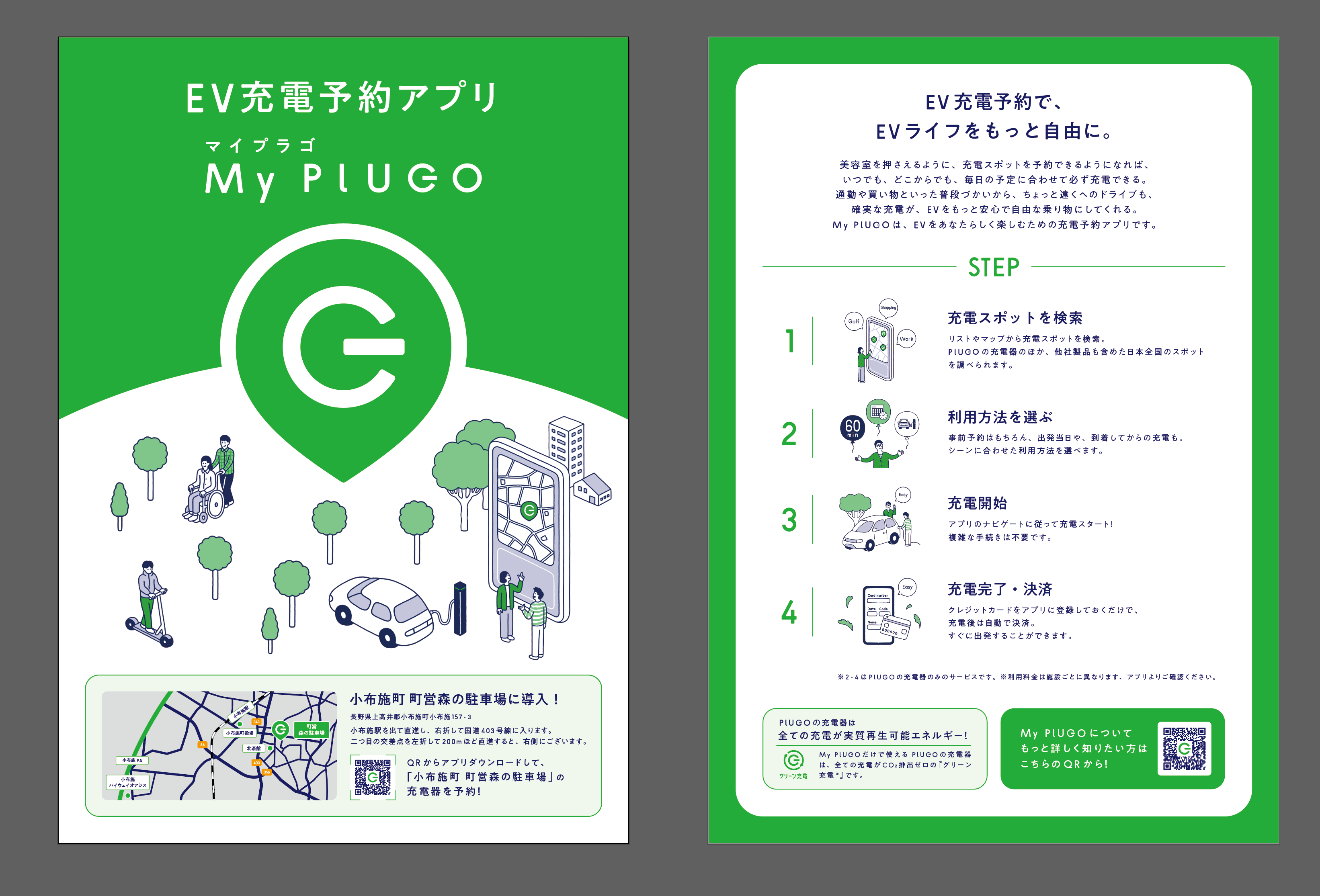 町営森の駐車場にて電気自動車用充電サービスを利用開始しました 小布施町