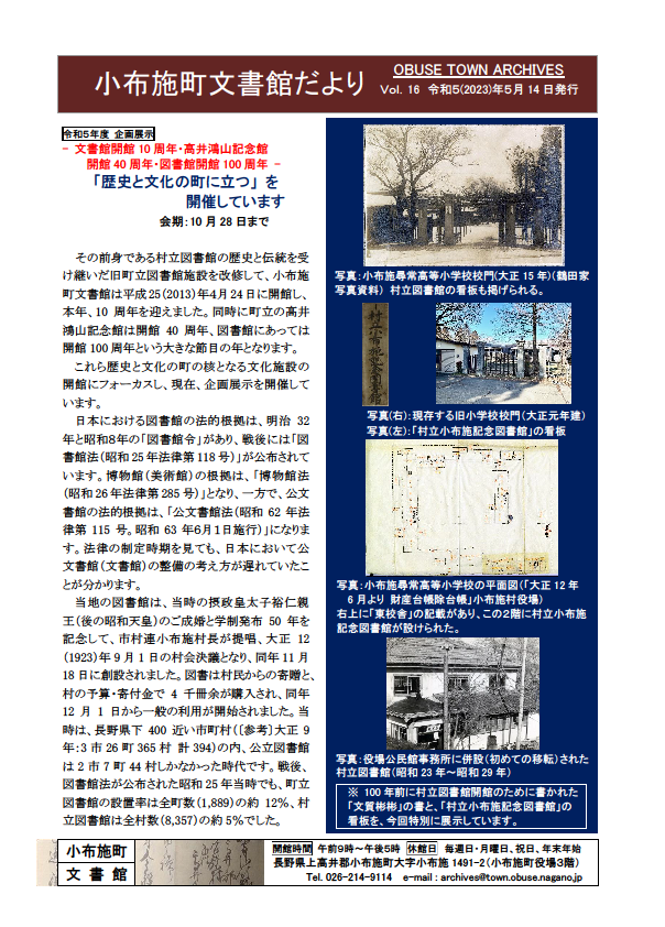 文書館だより 第16号.png