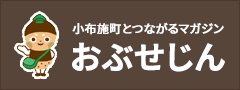 おぶせじん