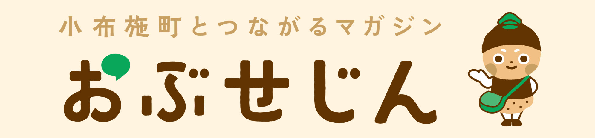 おぶせじんバナー.png
