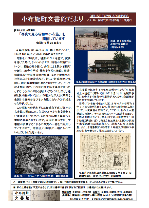 文書館だより第20号.png