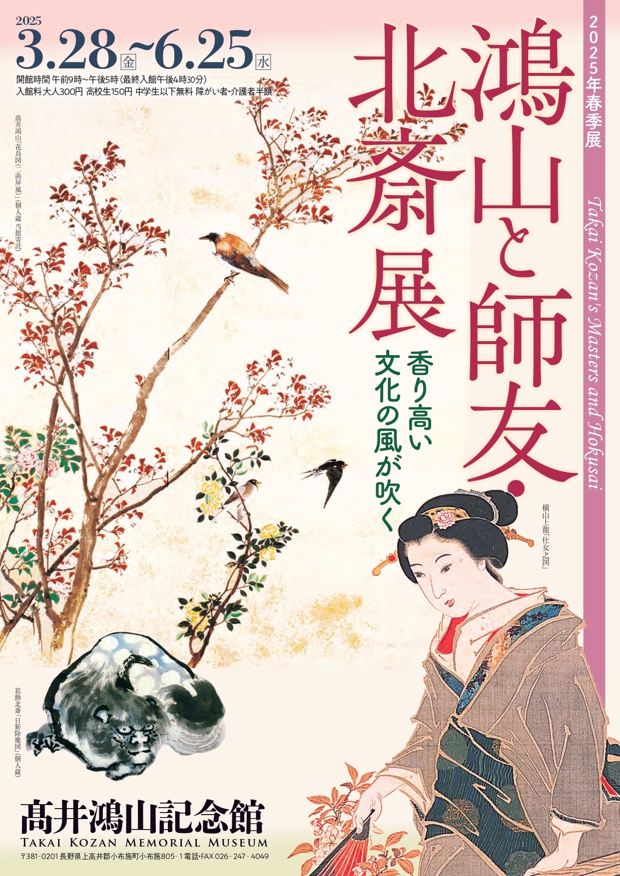 鴻山館2025春チラシ0314_page-0001.jpg