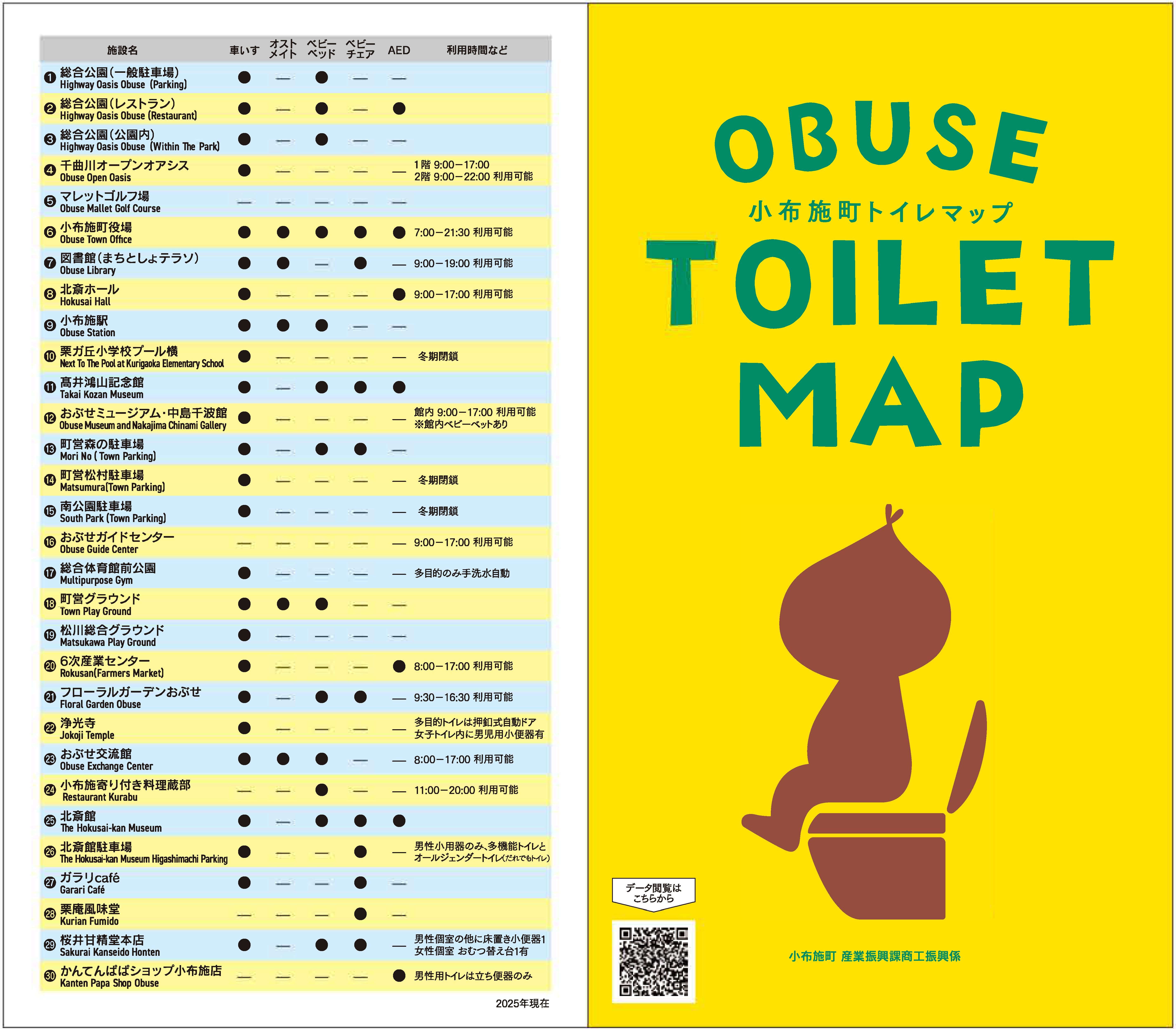 トイレマップ_2025_ページ_1.png