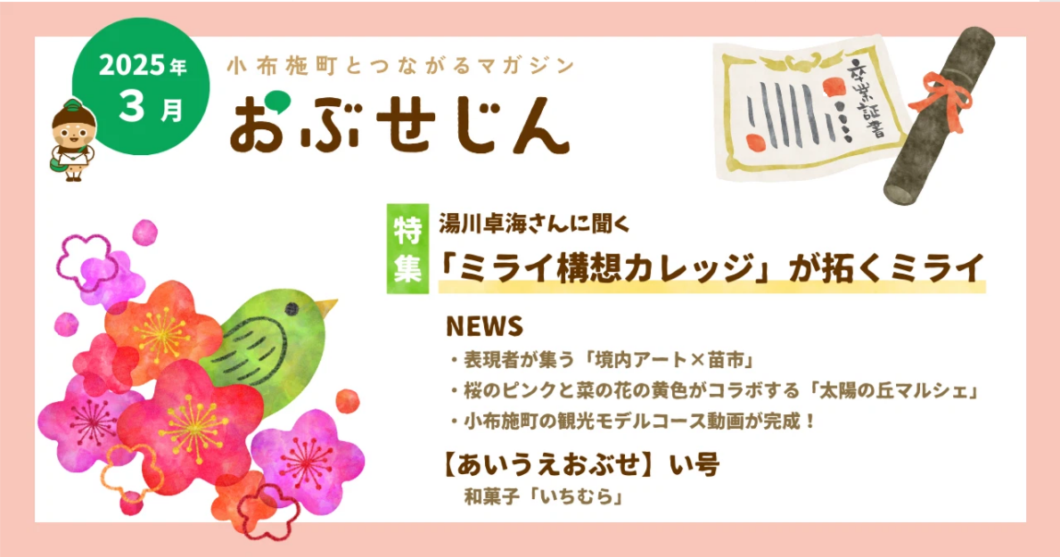 おぶせじん３月号.png