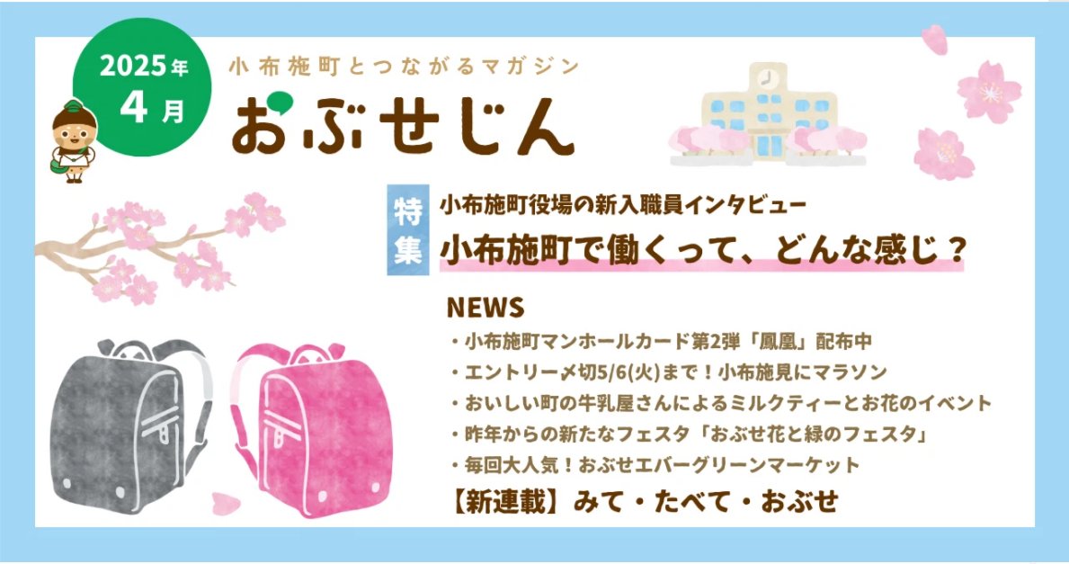 おぶせじん４月号.png