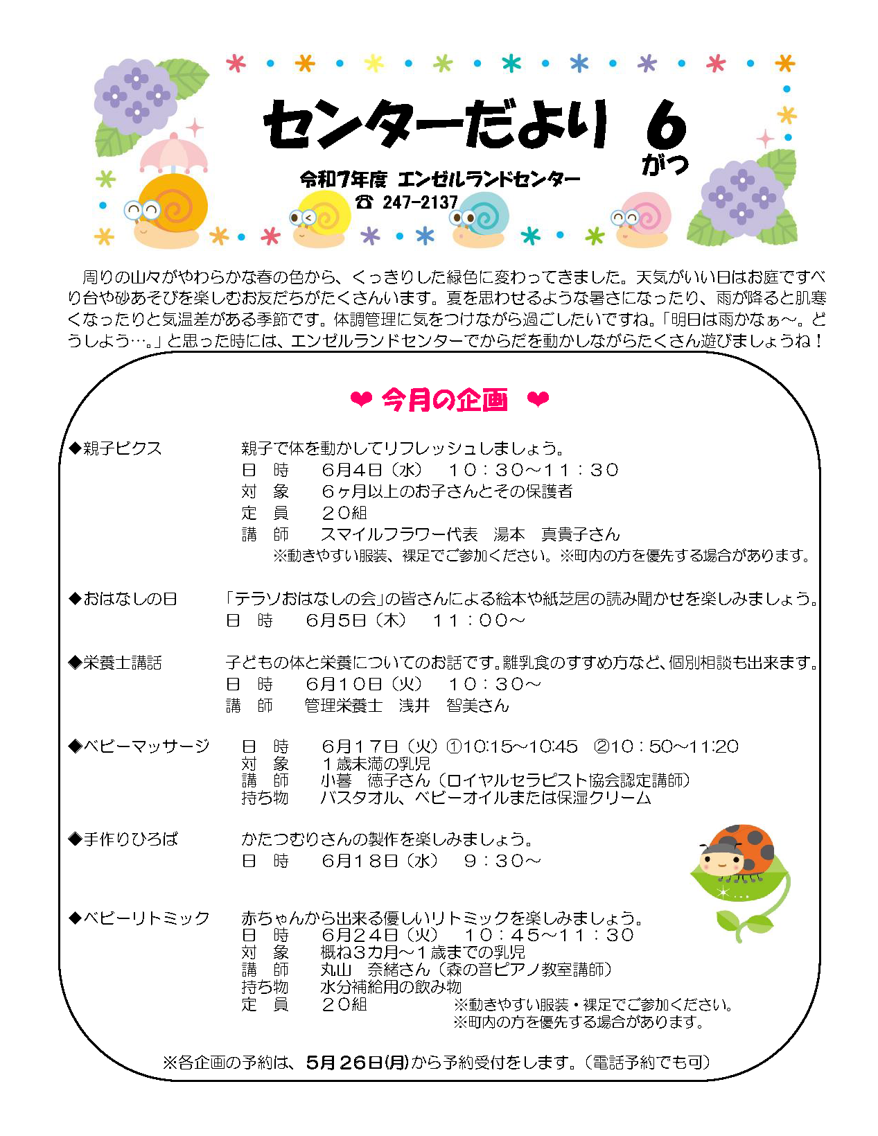 センターだより（R7.6)_ページ_1.png