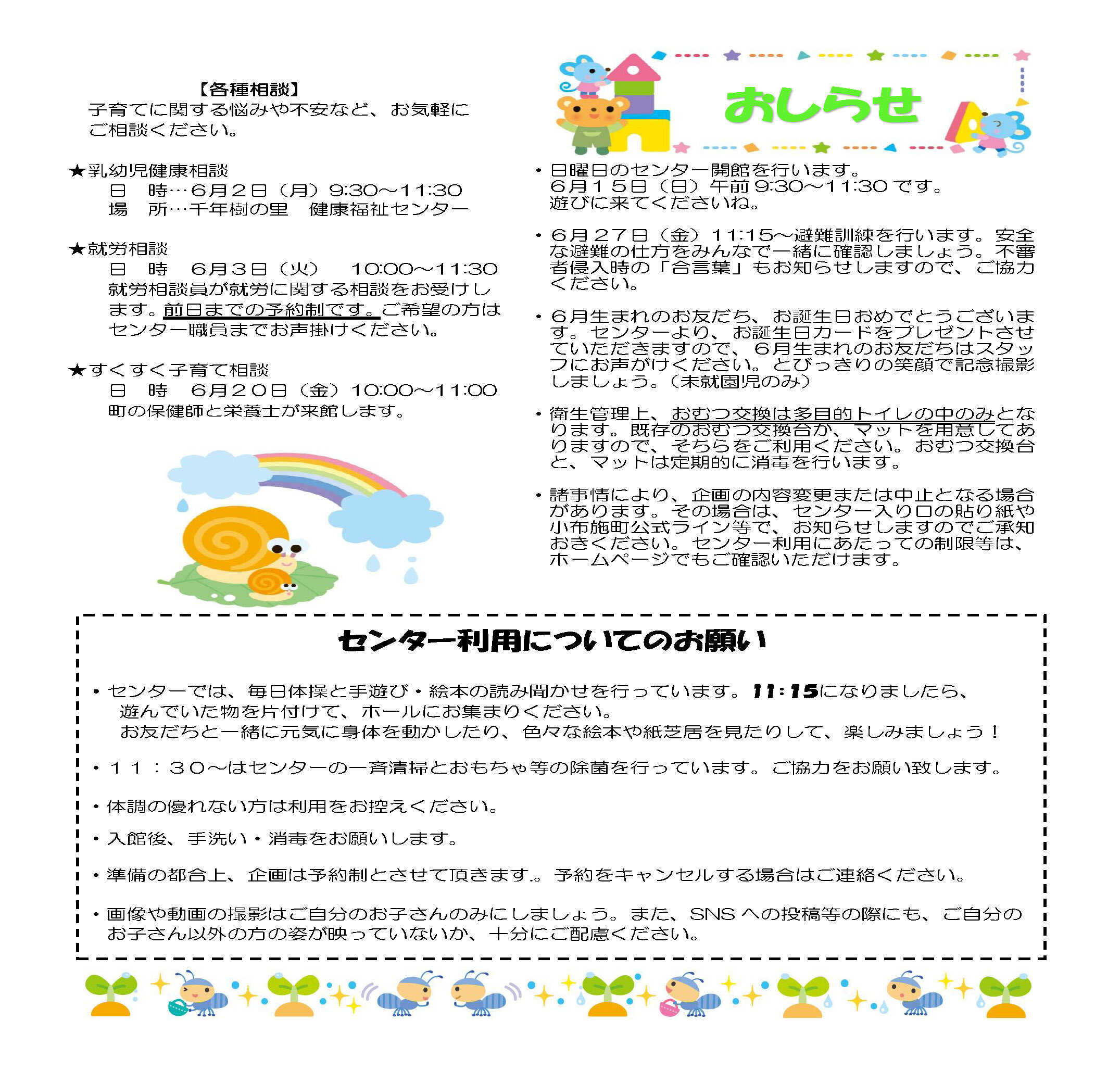 センターだより（R7.6)_ページ_2.jpg
