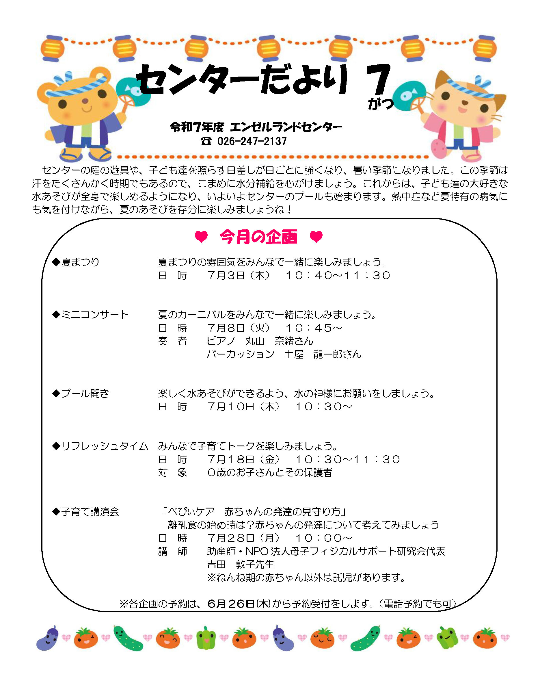 センターだより（R7.7)_ページ_1.jpg