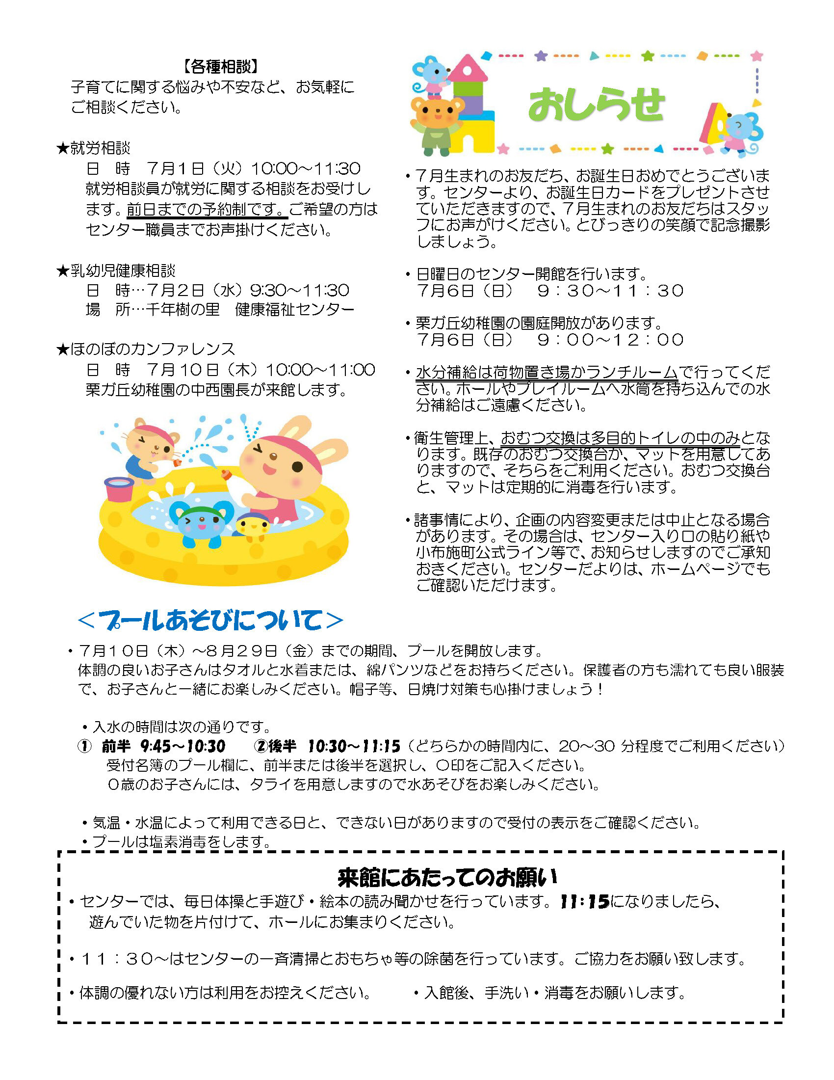 センターだより（R7.7)_ページ_2.jpg