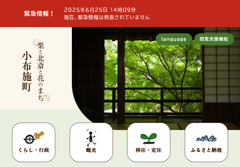 HP緊急情報.png