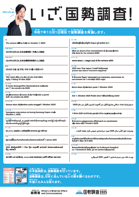 在日外国人用ポスター.png