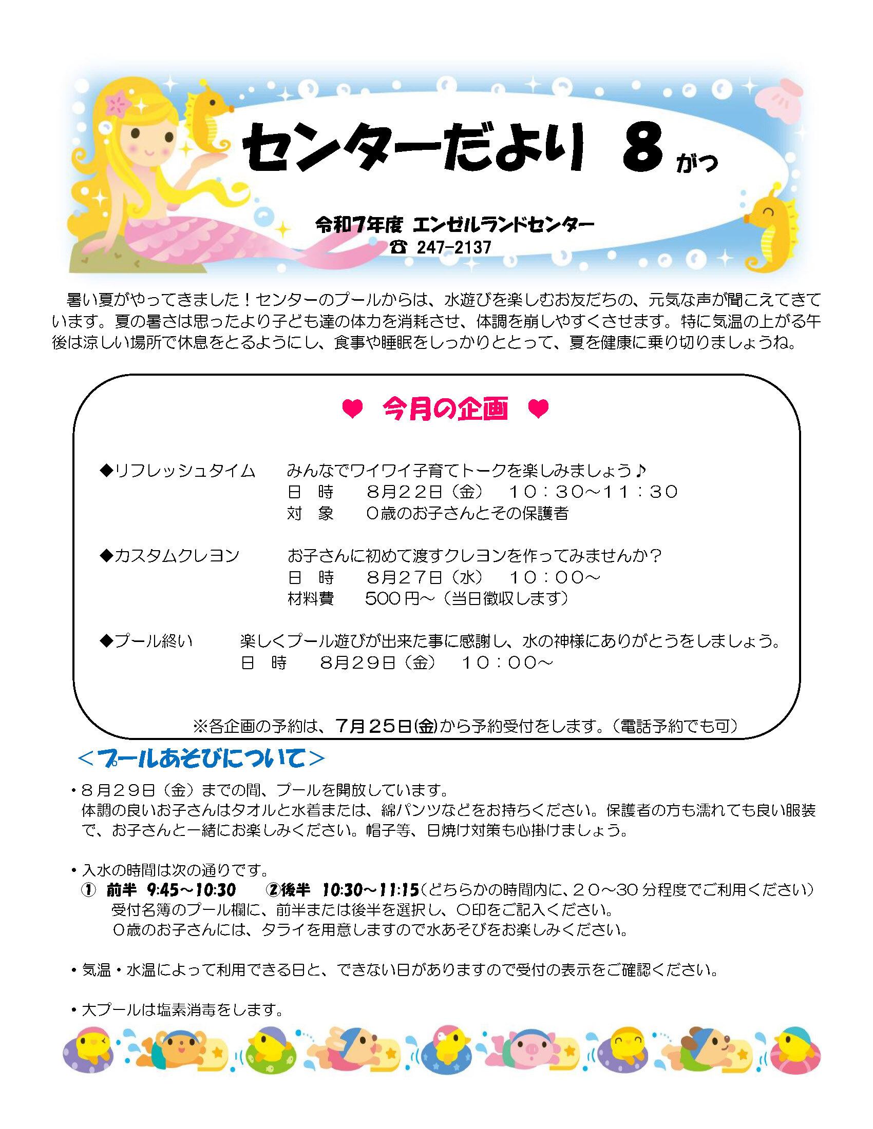 センターだより（R7.8)_ページ_1.jpg