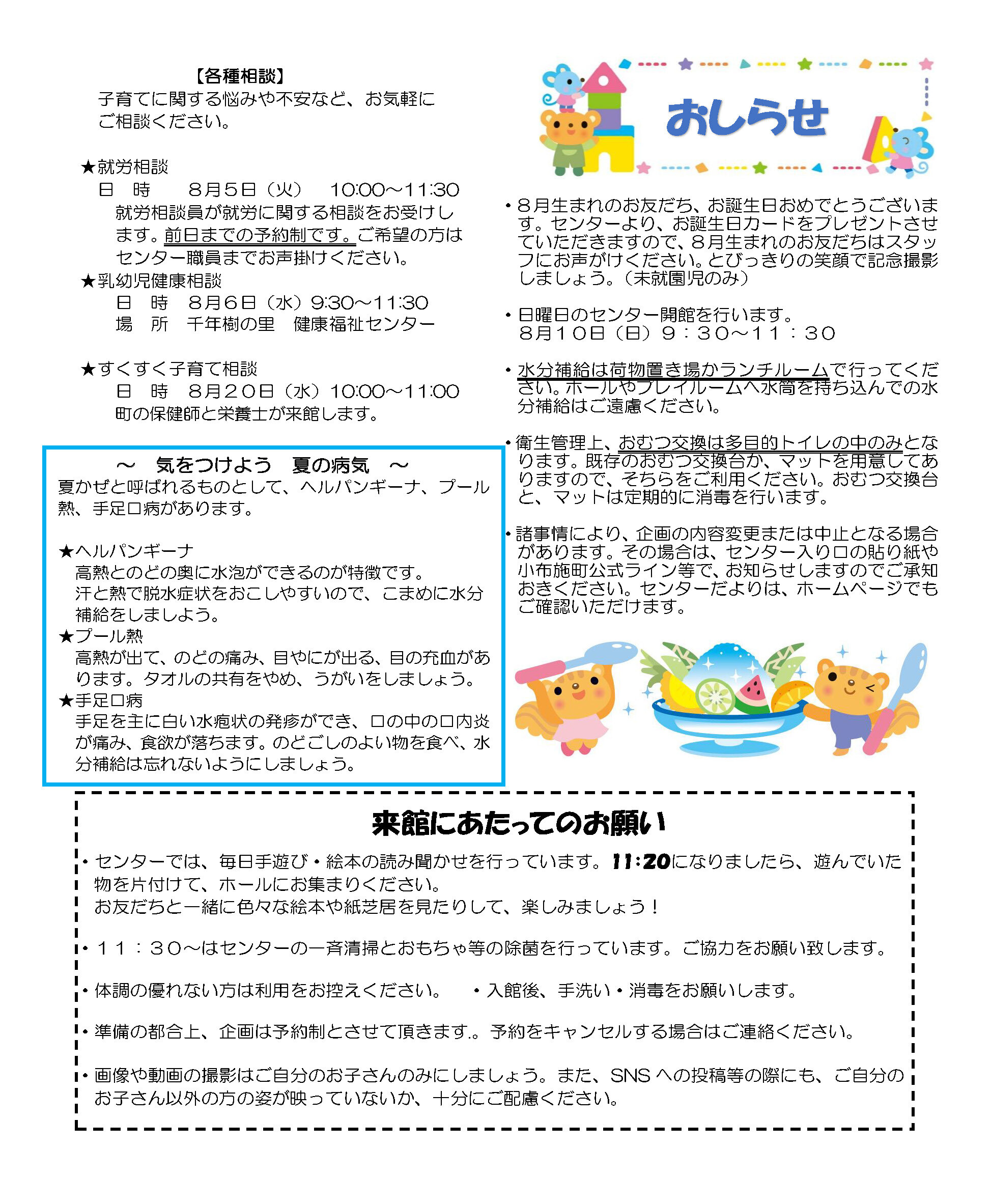 センターだより（R7.8)_ページ_2.jpg