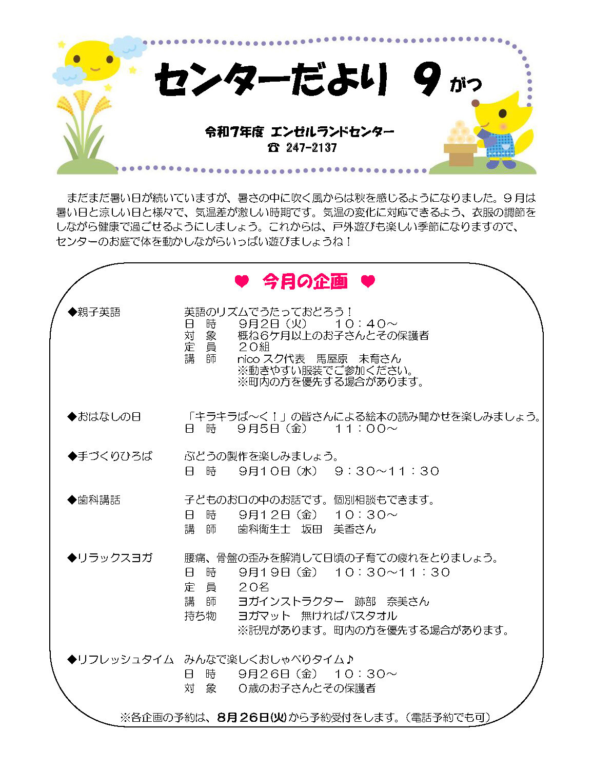 センターだより（R7.9）_ページ_1.jpg