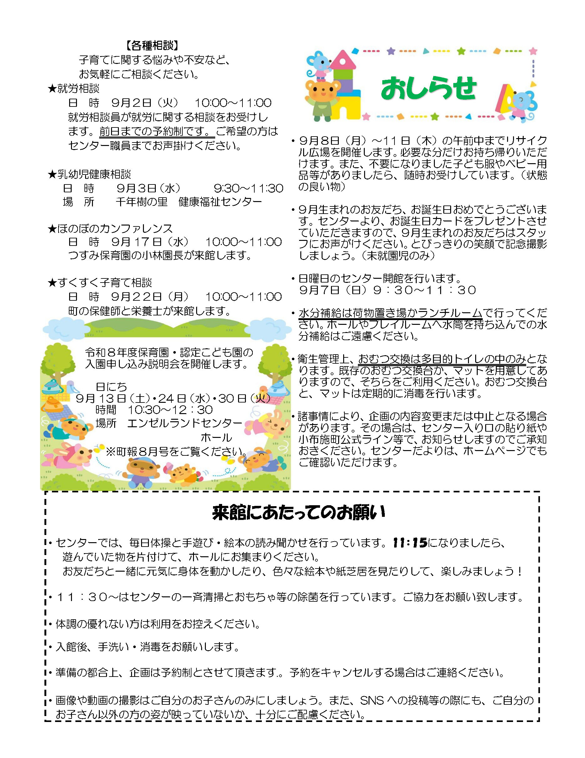 センターだより（R7.9）_ページ_2.jpg