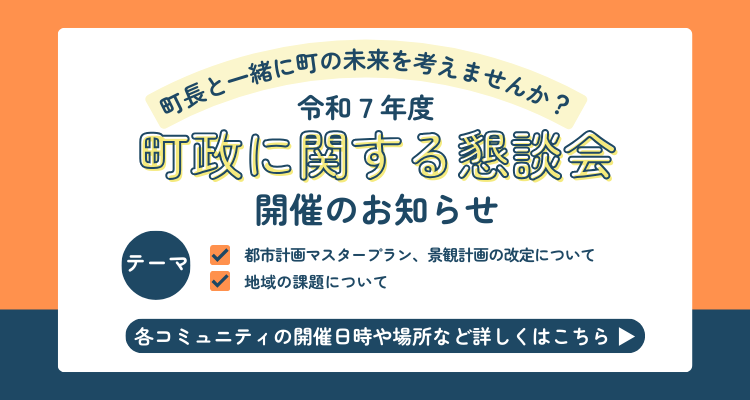 R7町政懇談会の画像