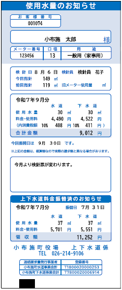 新検針票サンプル.png