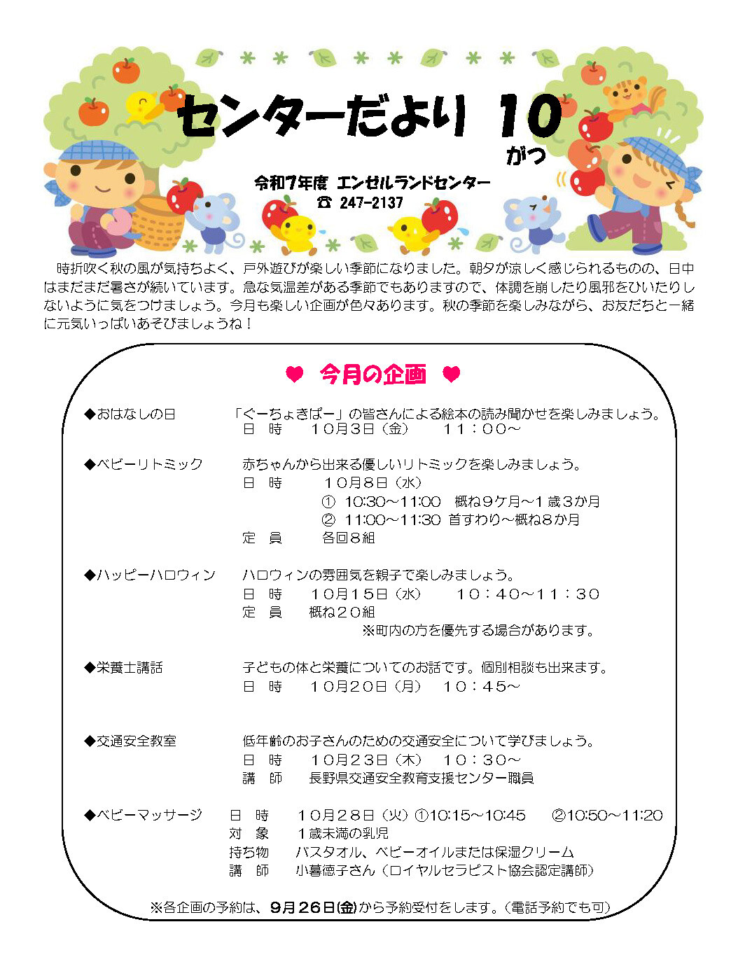 センターだより（R7.10)_ページ_1.jpg