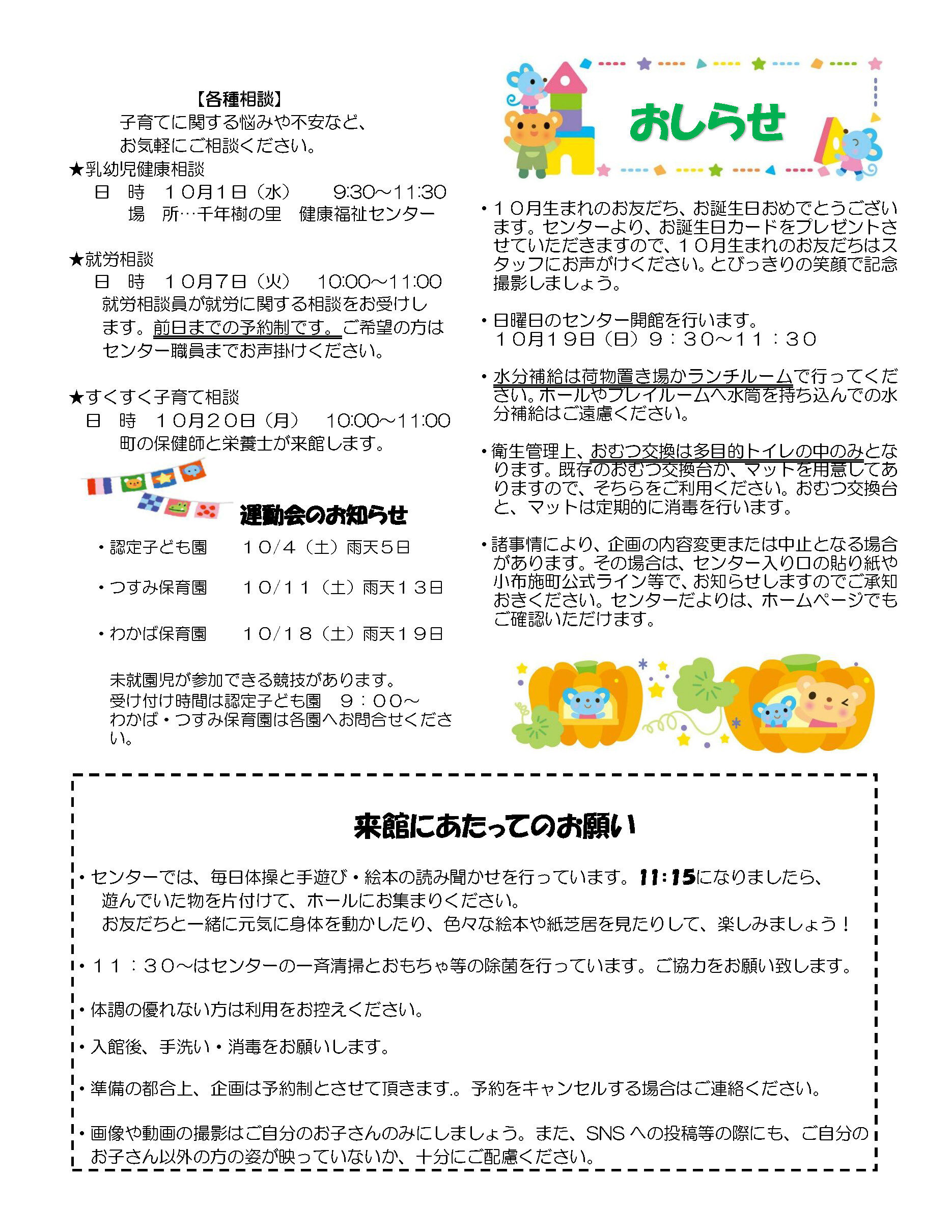 センターだより（R7.10)_ページ_2.jpg