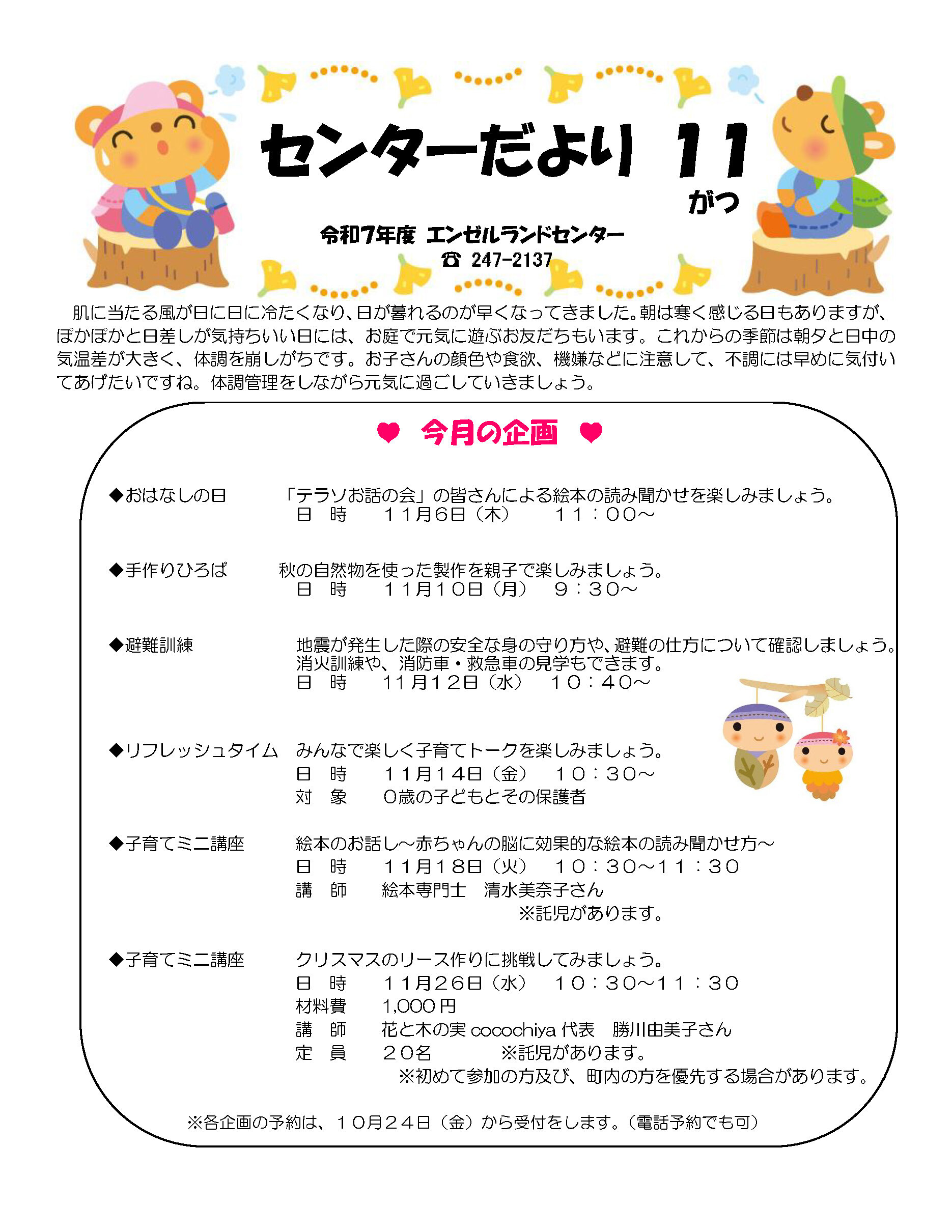 センターだより（R7.11)_ページ_1.jpg