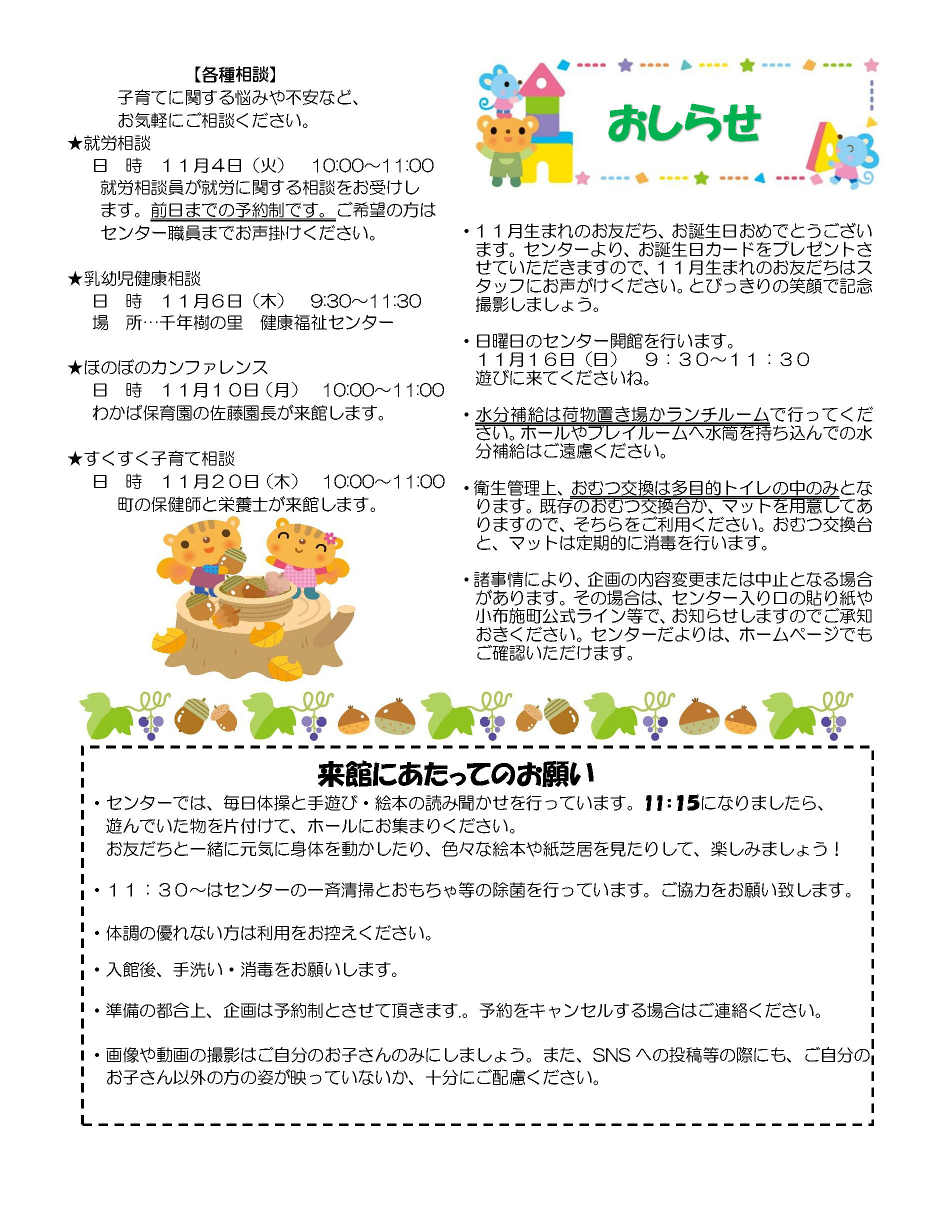 センターだより（R7.11)_ページ_2.jpg