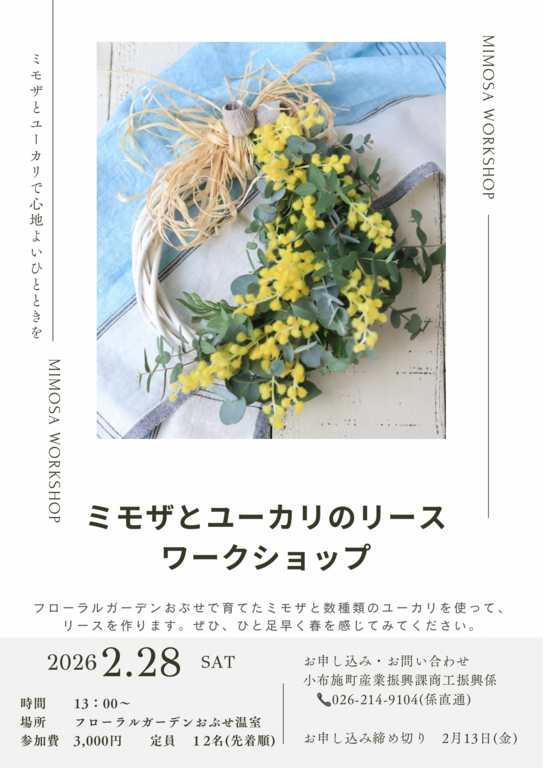 【最終確定版】ミモザとユーカリのリース ワークショップ (1).png