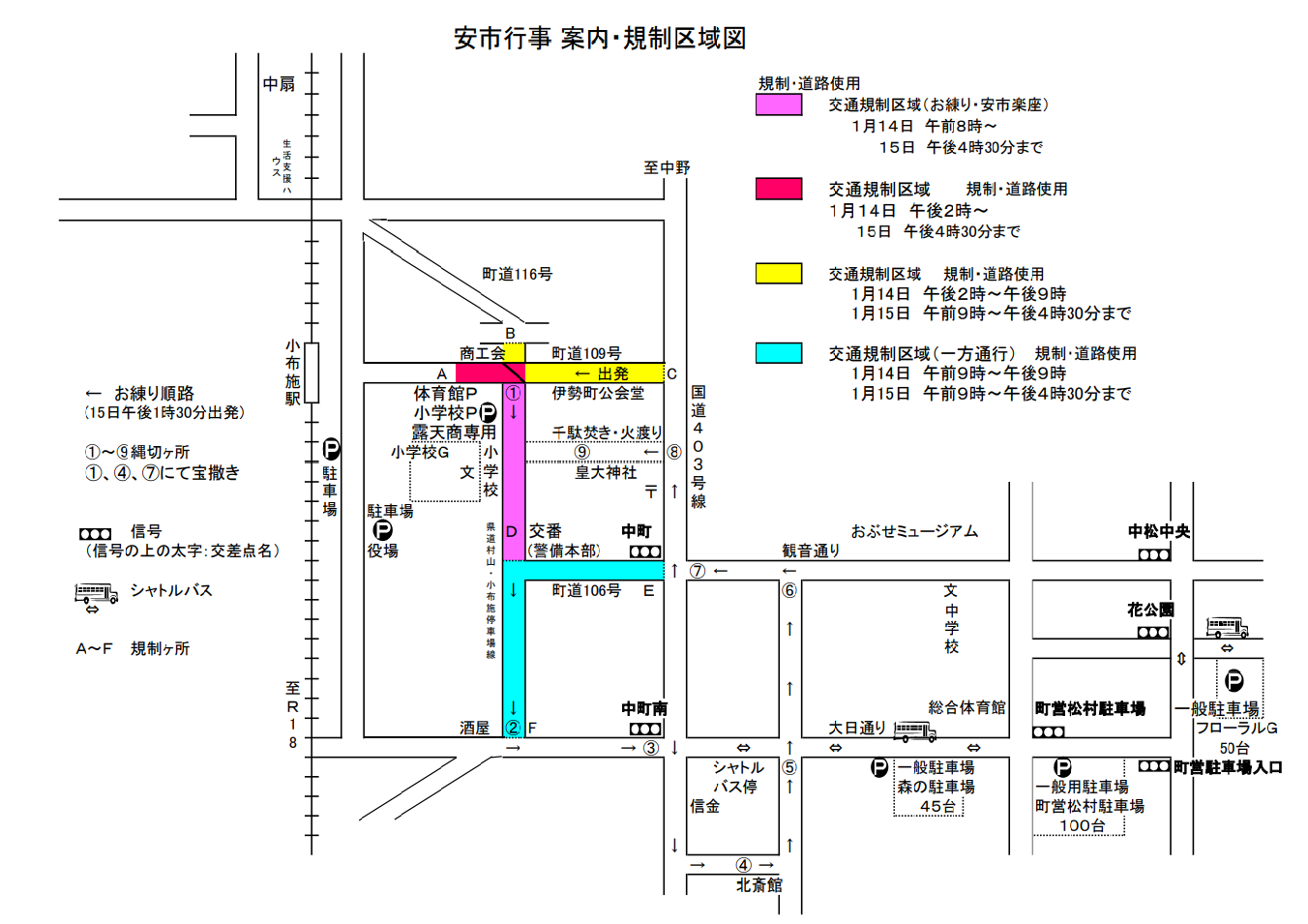 安市案内＆規制区域図（R7）.png