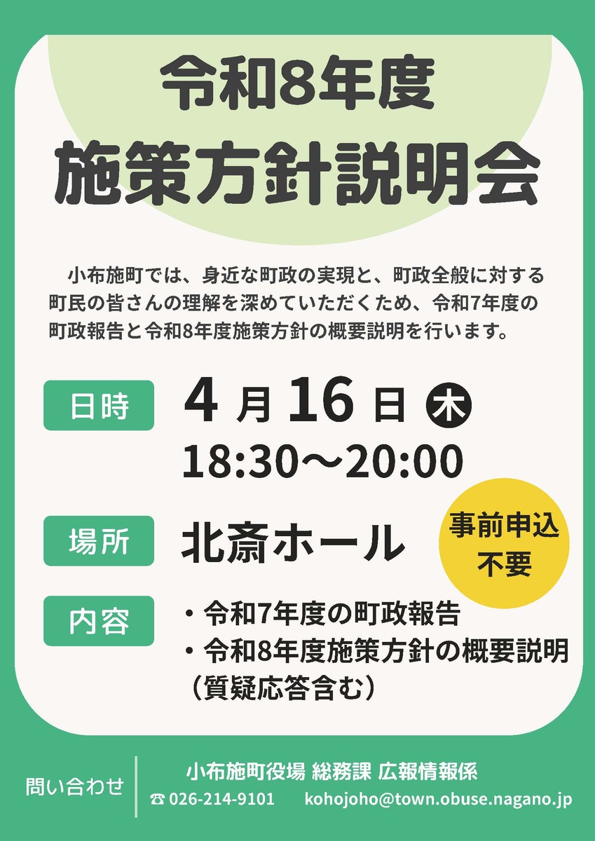 令和8年度施策方針説明会チラシ.jpg