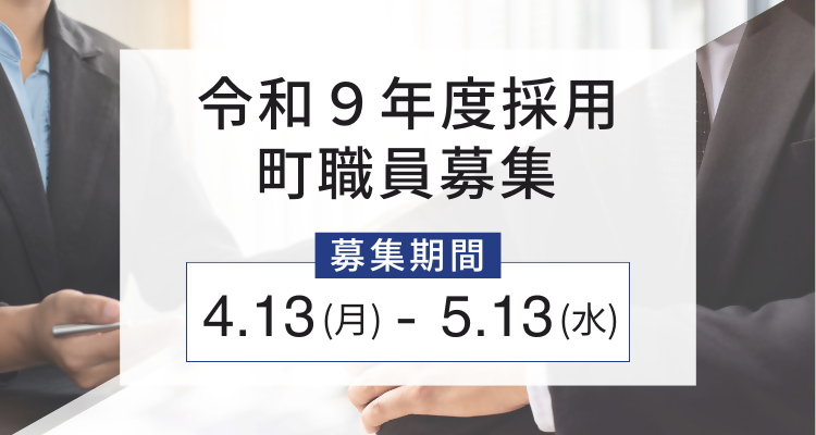 R8.4職員募集の画像