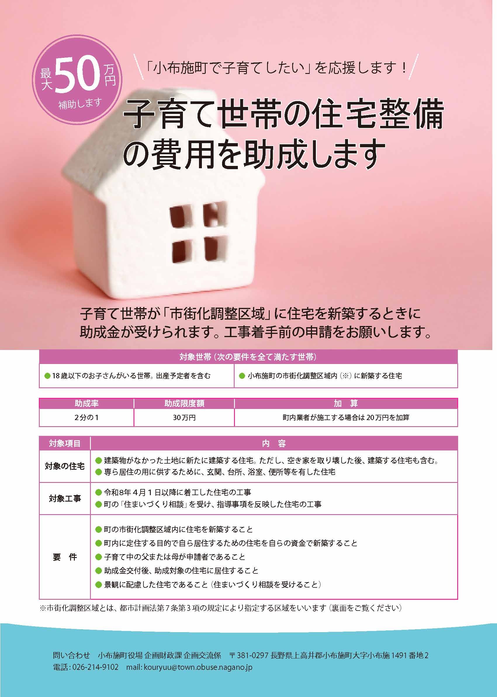 市街化調整区域新築助成金チラシ表.jpg