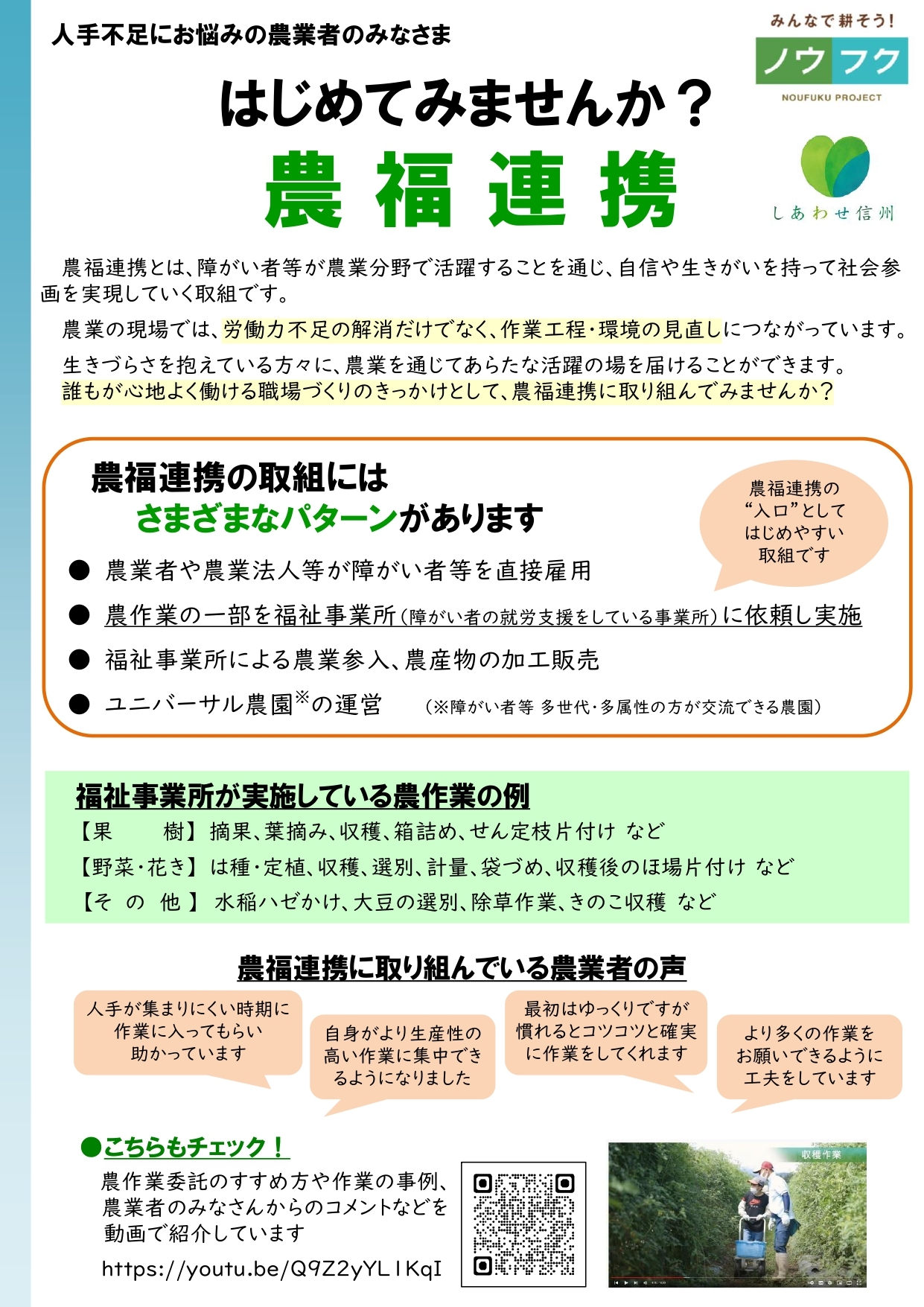 農福連携案内チラシ_page-0001.jpg