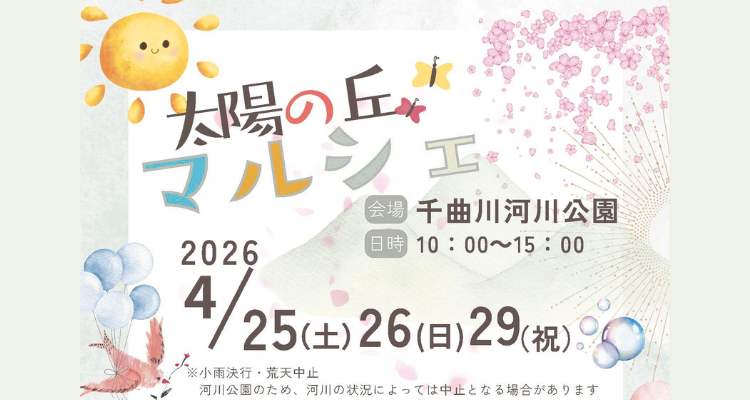 R8太陽の丘マルシェの画像