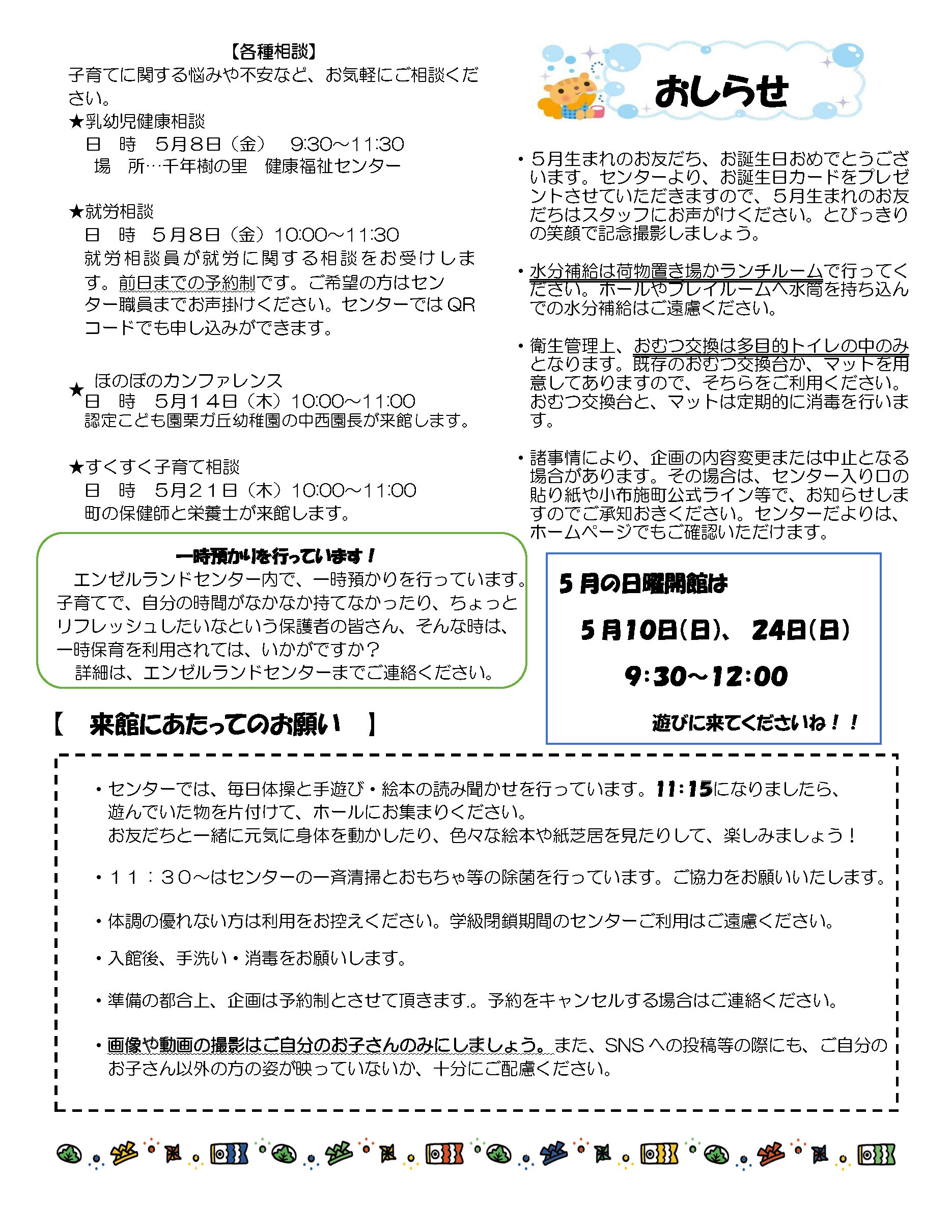 センターだより５月（R8.5) ページ_2.jpg