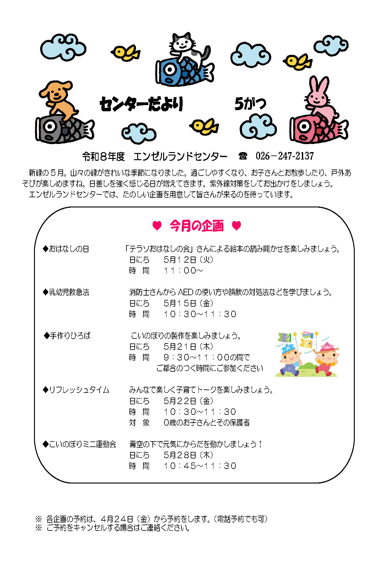 センターだより５月（R8.5) ページ_1.jpg