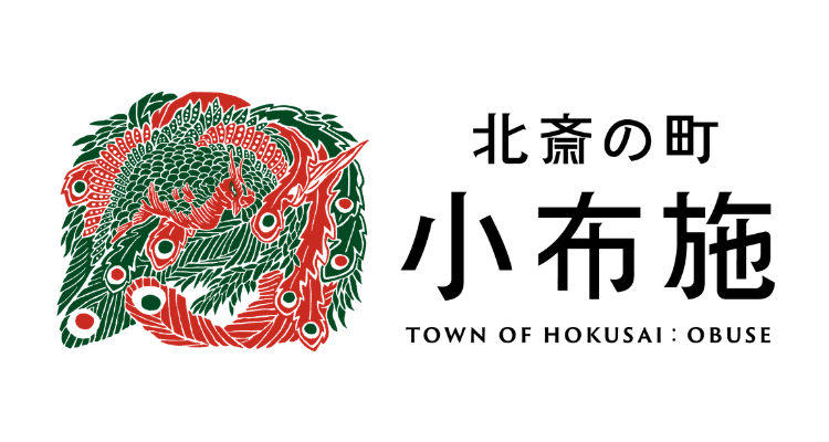 北斎の町50周年記念事業の画像