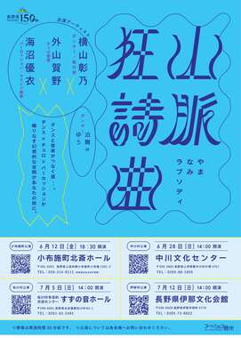 260513山脈狂詩曲_チラシ校了データ_1.jpg