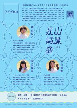 260513山脈狂詩曲_チラシ校了データ_2.jpg