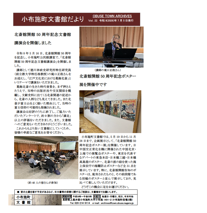 文書館だより第22号.png