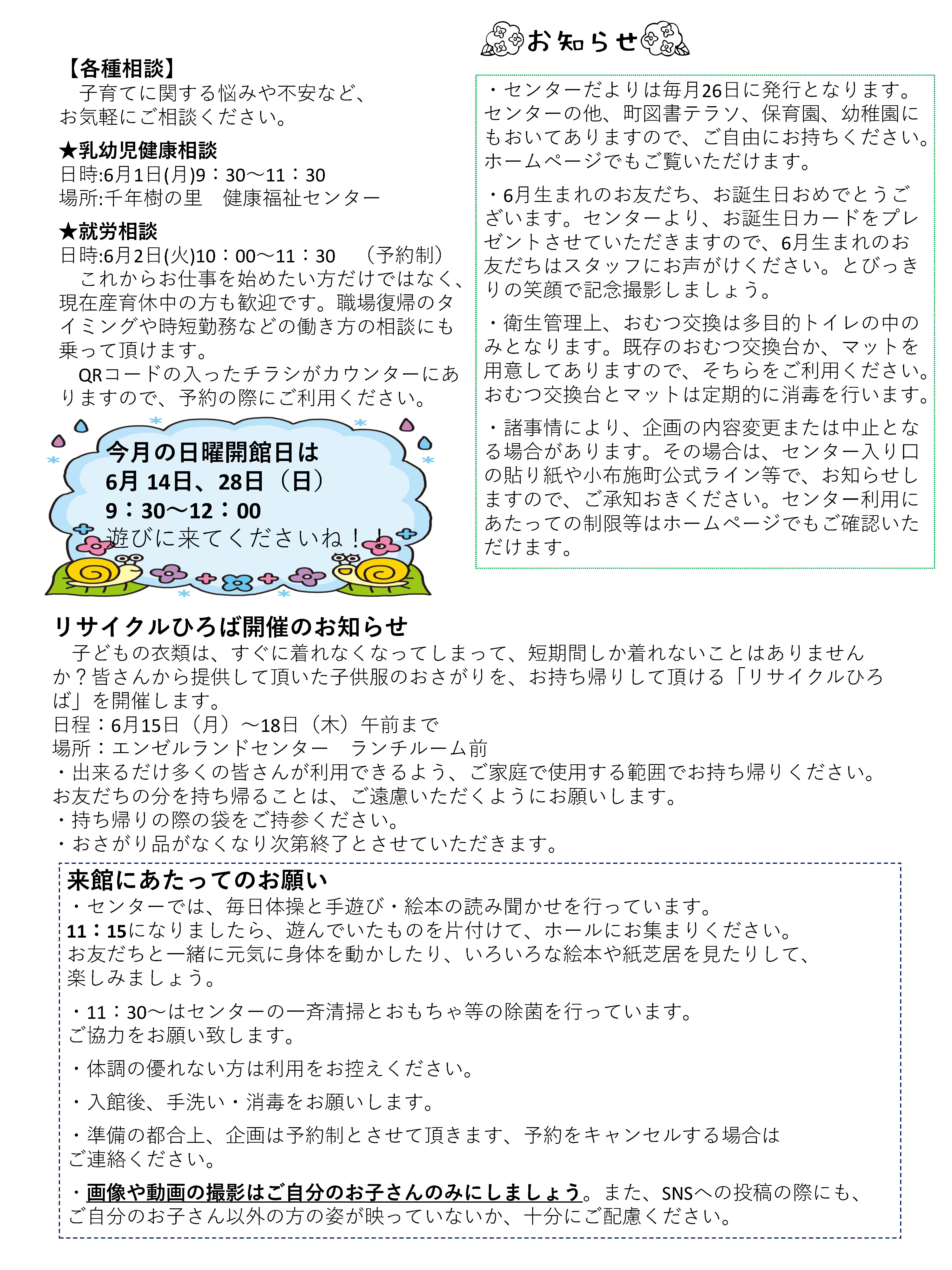センターだより6月号 (修正）1_ページ_2.jpg