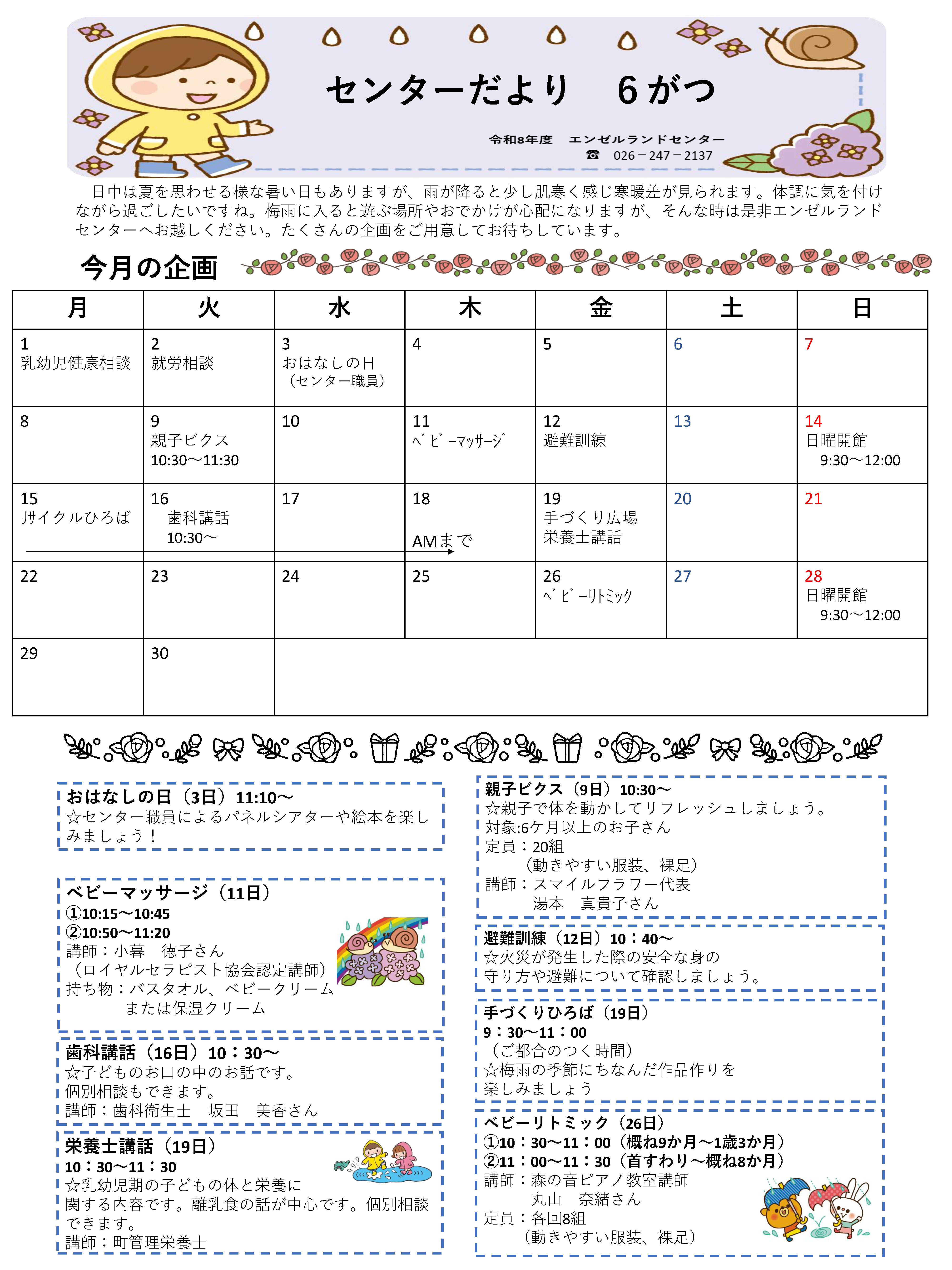 センターだより6月号 (修正）1_ページ_1.jpg