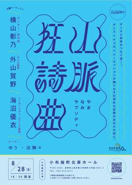 山脈狂詩曲_チラシ2_1.jpg