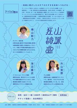 山脈狂詩曲_チラシ2_2.jpg