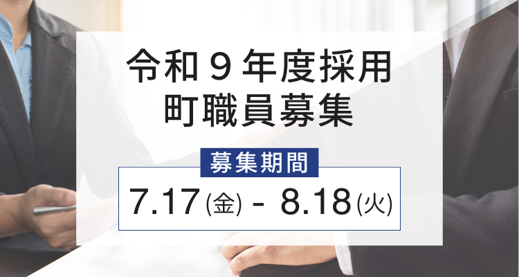 R8.7職員募集の画像