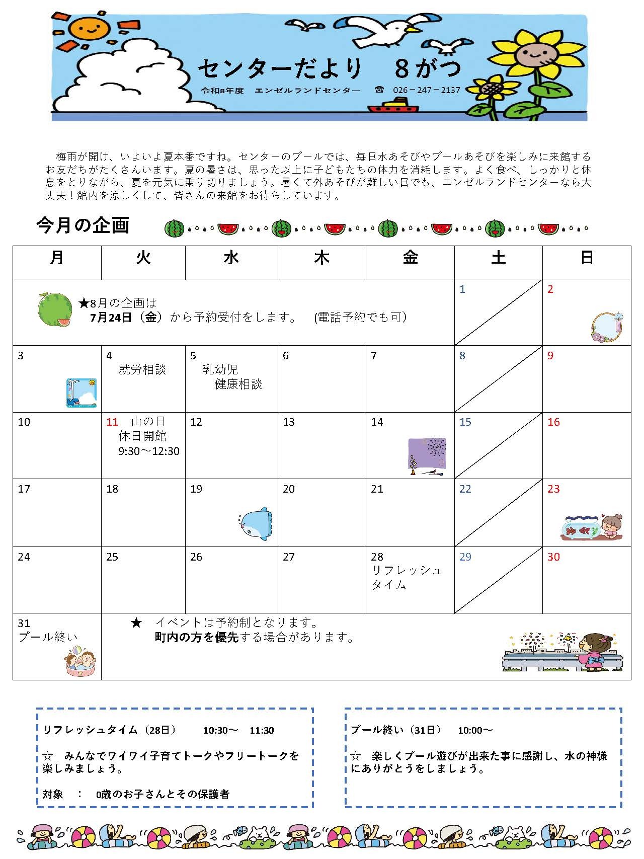 センターだより８月号+ページ_1.jpg