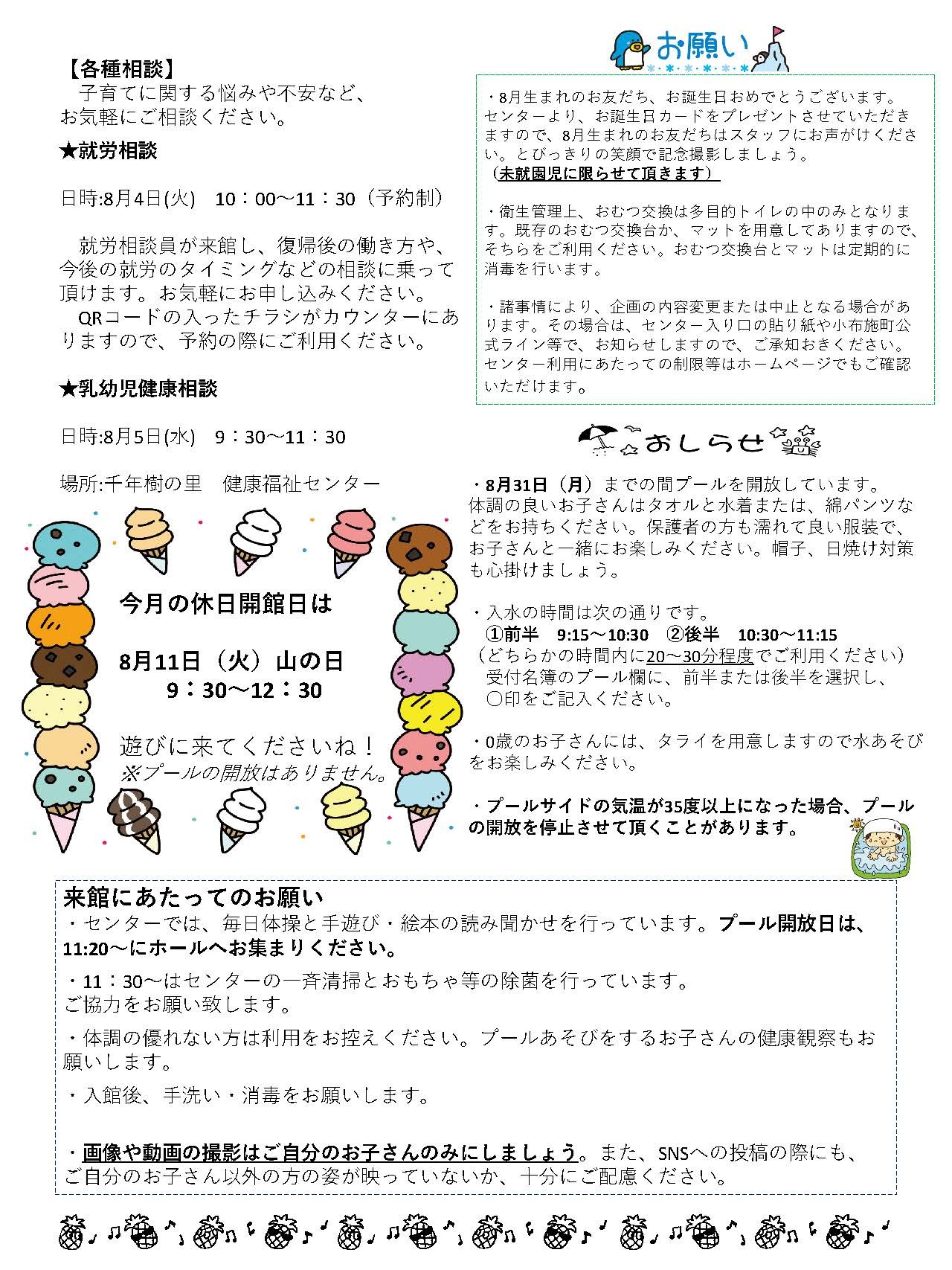センターだより８月号+ページ_2.jpg