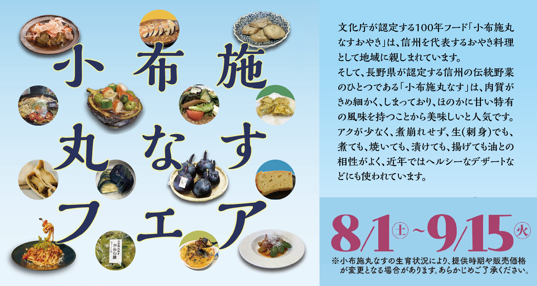 小布施丸なすフェア2026の画像