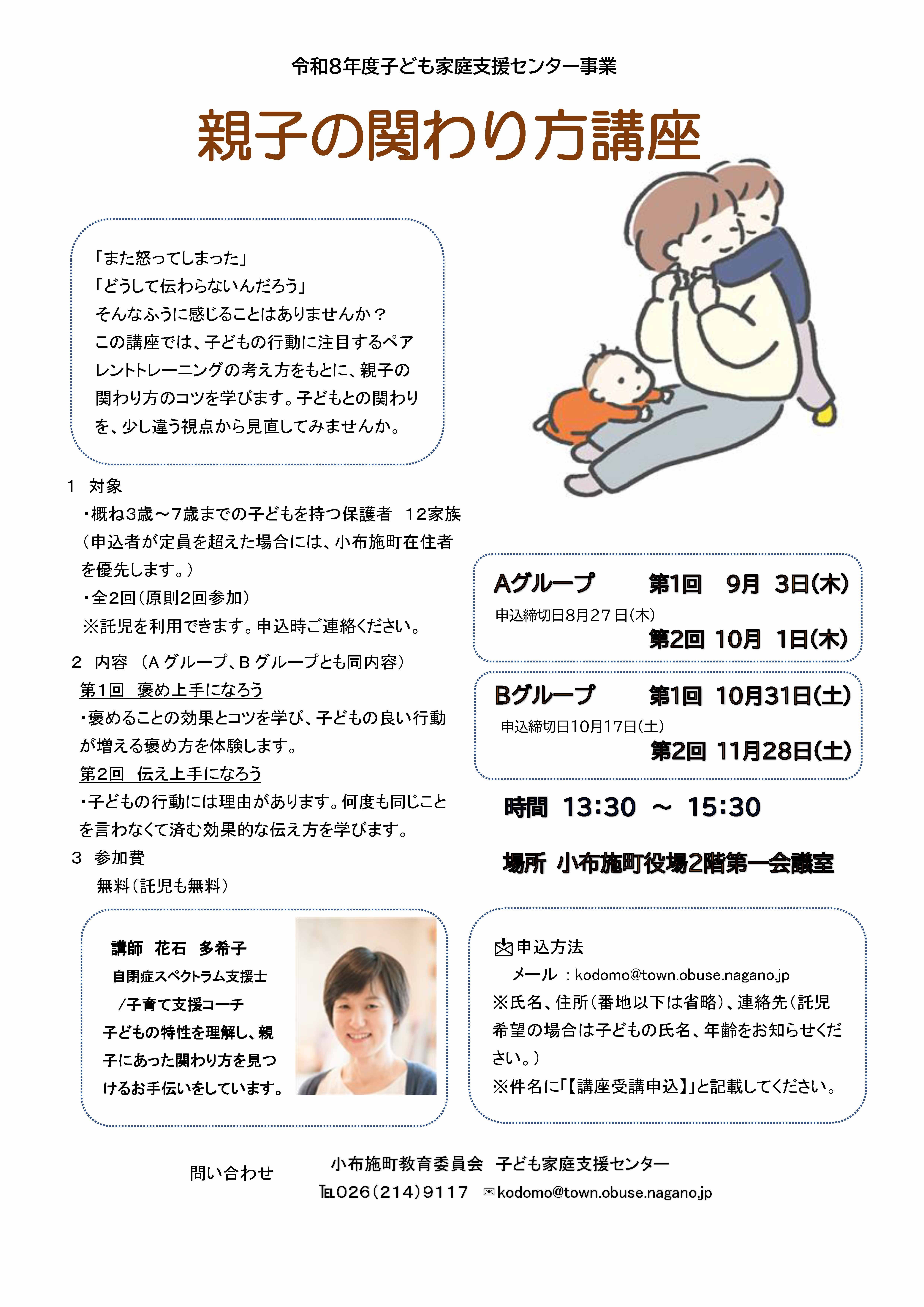 親子の関わり方講座(080805).jpg