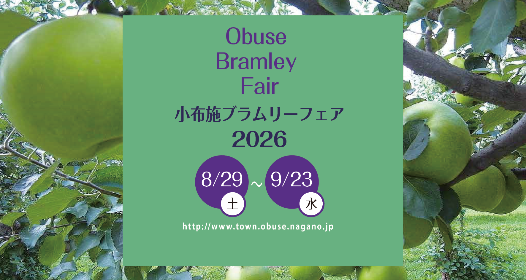 ブラムリーフェア2026の画像