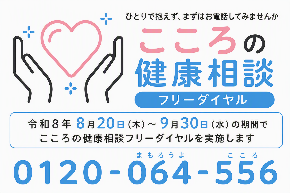 心の相談画像.png