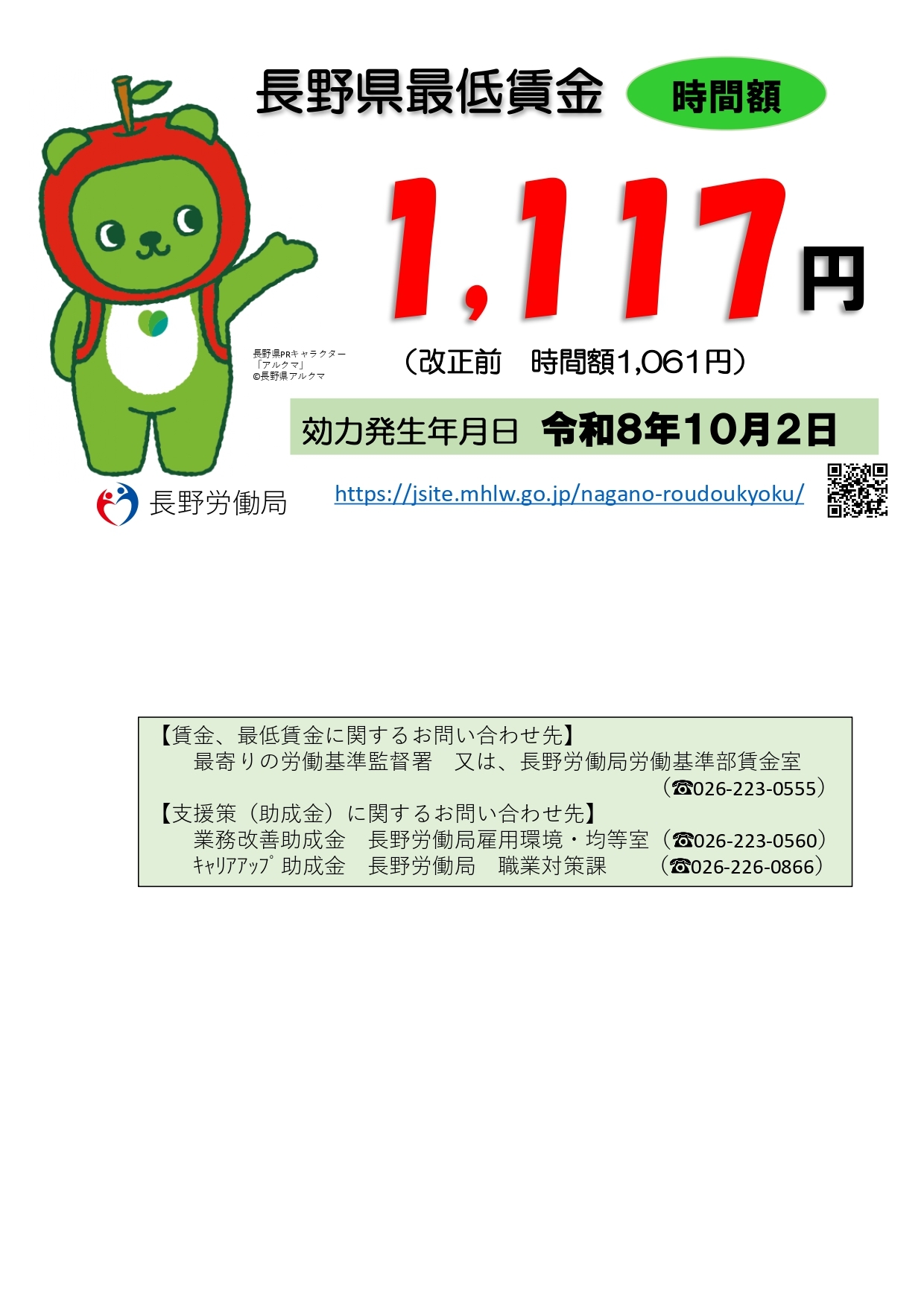 R8最低賃金改正①_page-0002.jpg